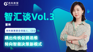 中国汽车报专访 | mile米乐集团联合创始人、CEO董琳：跳出传统促销思维，转向智能决策新模式
